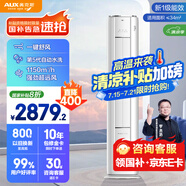 奧克斯（AUX）省電俠 家電國(guó)家補(bǔ)貼 新1級(jí)空調(diào)柜機(jī) 節(jié)能省電 升級(jí)大風(fēng)口 立柜式KFR-51LW/BpR3GQS1(B1)超遠(yuǎn)風(fēng)