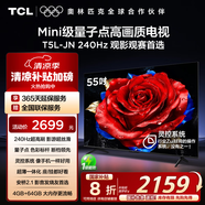 TCL電視 55T5L-JN 55英寸 240Hz高刷 QLED量子點(diǎn) DeepSeek AI電視 超薄 以舊換新 國家補貼20%