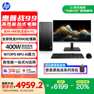惠普戰(zhàn)99 高性能臺(tái)式電腦(AMD銳龍 R7-8700G 32G 1T)23.8護(hù)眼大屏 生產(chǎn)力 光追 AI算力