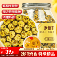 福東海 菊花茶胎菊王100克 【真桐鄉特級】杭白菊清花草茶火泡水喝養生