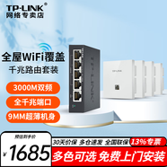 普聯（TP-LINK）全屋wifi6套裝智能家居5G雙頻千兆無線覆蓋ac+ap面板套裝  4個3000M面板+5口千兆一體機【白色】 商用家用辦公組網POE網線供電寬帶路由器