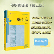 侵權責任法（第五版）