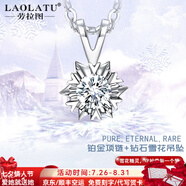 勞拉圖（LAOLATU）鉆石鉑金項(xiàng)鏈女PT950白金雪花鉆石2025年新款七夕禮物送女友老婆 pt950鉑金項(xiàng)鏈+pt950鉆石20分墜
