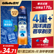 吉列 清新海洋啫喱  剃須泡沫170g 剃須膏剃須啫喱 非刀頭