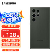 三星（SAMSUNG）Galaxy S23 Ultra原裝手機殼 炫彩硅膠保護殼 手機套 墨綠色
