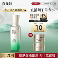 百雀羚（PECHOIN）【直播專屬】肌初撫紋精華液30ml淡化細(xì)紋品質(zhì)國(guó)貨七夕情人節(jié)禮物
