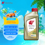 出光/IDEMITSU 全合成機(jī)油IFG5 5W-30汽車發(fā)動機(jī)潤滑油 SP/GF-6A 1L