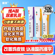 麗芙維A酸乳膏0.1%*18g+10%尿素乳膏30g*2去祛痘藥膏醫(yī)用淡化痘印黑頭去雞皮膚黑色素可搭異維A酸凝膠囊