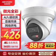 HIKVISION?？低暠O(jiān)控?cái)z像頭400萬星光夜視室內(nèi)室外高清可錄音網(wǎng)線供電手機(jī)遠(yuǎn)程3346WDV3-I 2.8mm