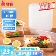 美麗雅一次性飯盒方形750ml*30套 快餐外賣打包盒食品級野餐便當(dāng)盒