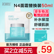 艾珂薇（ACWELL）第三代N4面霜韓國進口補水保濕清爽不油春夏季保濕霜男女士可用 【實惠替換裝】N4面霜50ml