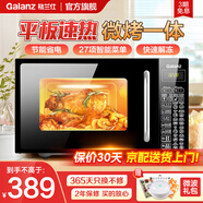 格蘭仕（Galanz）微波爐烤箱一體機(jī)光波爐20L家用700W節(jié)能 平板易清潔 智能菜單多功能 小型迷你燒烤解凍預(yù)約DG 全新機(jī)器