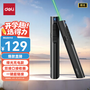 得力（deli）激光筆 可充電教鞭 ppt翻頁(yè)幻燈片遙控翻頁(yè)筆 演講筆無(wú)線(xiàn)激光演示筆翻頁(yè)器 綠光 黑色 2801G