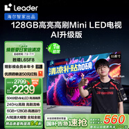 統(tǒng)帥海爾Ieader L65F8 65英寸504分區(qū)MiniLED智慧屏京東自營(yíng)6+128G高刷游戲AI電視國(guó)家補(bǔ)貼20%一級(jí)能效