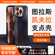 圖拉斯（TORRAS）支點(diǎn)殼凱夫拉D1適用蘋(píng)果iPhone16ProMax手機殼MagSafe磁吸芳綸纖維超薄保護套鏡頭隱形支架 曜藍