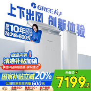 格力（GREE）3匹 京致上下出風防直吹 冷暖分送衡溫省電空調(diào)立式風不吹人柜機 KFR-72LW/NhAj1BGj 家電國家補貼