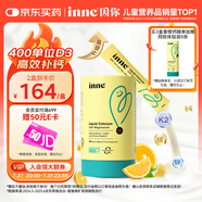 Inne因你小金條鈣鎂鋅兒童液體鈣維生素d3嬰兒10ml*30條【香橙味】
