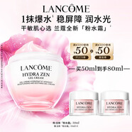 蘭蔻新品上市「粉水霜」50ml滋潤(rùn)補(bǔ)水保濕護(hù)膚品套裝生日禮物送女友