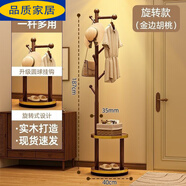 宜家 E-HOME【官方直銷(xiāo)】辦公室衣架實(shí)木衣帽架落地床頭柜一體家用臥室置物架 【升級圓球掛鉤】金邊胡桃-旋轉 不變形的衣帽架