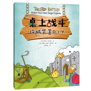 【全新正版】攻城裝置D.I.Y. 上?？萍冀逃霭嫔?9787542868862 攻城裝置D.I.Y.