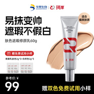 珂岸男士自然遮瑕修顏乳BB霜素顏霜男bb霜膚色60g乳液提亮膚色護膚品