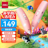 得力(deli)3D打印筆無(wú)線(xiàn)低溫繪畫(huà)筆啟蒙玩具涂鴉筆手工DIY套裝畢業(yè)兒童節生日禮物女孩(附5色耗材)粉