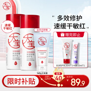 大寶B5保濕舒緩修護乳95ml*2積雪草乳液面霜敏感肌面部護膚七夕禮物