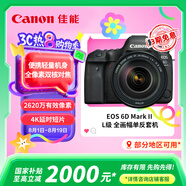 佳能（Canon）EOS 6D Mark II 6D2全畫幅 專業(yè)單反相機(jī) L級24-105標(biāo)準(zhǔn)鏡頭套裝（約2620萬像素/4K延時視頻短片）