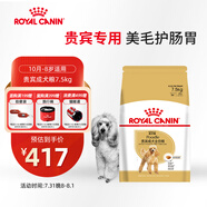 皇家狗糧 貴賓成犬狗糧 犬糧 小寵物型犬 PD30 全價(jià)犬糧10月-8歲7.5KG