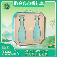 趵突泉白酒泉香358泉香518泉香398酒莊山東名酒濟(jì)南特產(chǎn)趵突泉白酒整箱 52度 490mL 2瓶 雙支禮盒裝