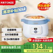 天際（TONZE）電燉鍋 燉湯鍋 家用陶瓷全自動(dòng)電燉盅煮粥神器養(yǎng)生多功能燉鍋 藍(lán)色2升電燉鍋 DGDD23A20BMBW