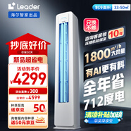 統(tǒng)帥（Leader）海爾空調(diào) 海爾智家出品 超省電新品 3匹超一級能效 變頻空調(diào)立式柜機KFR-72LW/LA1-1國家補貼