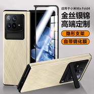 帥朗格侖 S.LENGLEN適用于小米mixfold4手機(jī)殼全包鉸鏈MIXFOLD3保護(hù)殼折疊屏mixfold2皮套外殼防窺支架xiaomi中軸男女 高清前殼【金色】金絲銀錦丨全包鉸鏈 小米MIX F