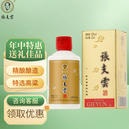 張支雲醬香型白酒小酒53度坤沙酒貴州高度糧食酒小瓶白酒 53度 50mL 1瓶 50ml*48瓶（整箱）