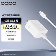OPPO原裝 SUPERVOOC 67W 超級閃充充電器（含數(shù)據(jù)線）適配一加/A3 Pro/Find N3/K11x/Reno11/X8Ultra