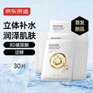 京東京造酵萃盈透面膜30片 8D玻尿酸補水保濕面膜解渴干燥肌敏肌