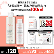 雅漾（Avene）凈柔卸妝水400ML深層清潔溫和不緊繃清爽油敏肌面部卸妝舒緩