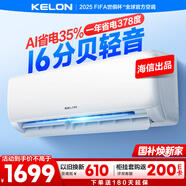 科龍空調(diào)大1.5匹 海信出品 靜省電 新一級變頻冷暖輕音臥室掛機以舊換新國家補貼20% KFR-35GW/QS1-X1
