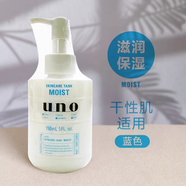 吾諾日本UNO吾諾乳液男士三合一水乳臉部潤(rùn)膚露控油補(bǔ)水保濕 150ml  干性膚質(zhì) 藍(lán)色