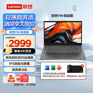 聯(lián)想筆記本電腦V14/V15  新款高性能商務(wù)企業(yè)辦公學(xué)生網(wǎng)課學(xué)習(xí)設(shè)計(jì)全能輕薄便攜本 微邊高清防眩光屏 【熱銷爆品】14英寸 銳龍R5 7430U 16G內(nèi)存 512G固態(tài)