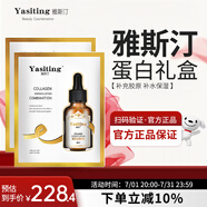 雅斯?。╕a Si Ting）雅斯汀膠原蛋白精華原液雅亞思丁町補(bǔ)水保濕男女士雅撕汀 蛋白精華液30ml*4