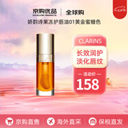 嬌韻詩（CLARINS）植萃盈潤護唇油7ml 植物精油果凍唇唇油水潤隱形唇紋 送女友禮物 果凍護唇油#01黃金蜜糖色