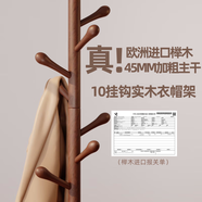 鏡月齋實木衣帽架落地臥室衣家用室內(nèi)立式置衣架結(jié)實耐用簡易客廳掛衣架 【圓盤款】進口櫸木-胡桃色