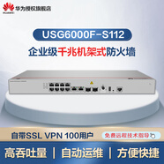 華為（HUAWEI） USG6300 系列千兆企業(yè)級AI防火墻 核心VPN安全路由器網(wǎng)關(guān) 桌面型 USG6000F-S112代替USG-6307E
