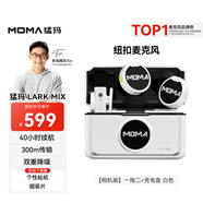 猛瑪（MOMA）LARK MIX直播麥克風 無線領夾收音麥 主播專用降噪猛犸一拖二話筒手機相機vlog戶外采訪收音器