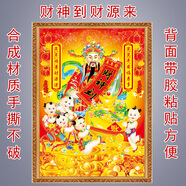 豪咖財(cái)神爺貼畫壁畫客廳店面財(cái)神自粘墻貼畫招財(cái)進(jìn)寶春節(jié)新年畫 財(cái)神經(jīng)典B款 寬30高40厘米印刷邊框
