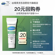 絲塔芙舒緩修護面霜10ml 補水保濕敏感肌護膚品
