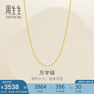 周生生黃金足金萬字項(xiàng)鏈百搭素鏈女款95490N計(jì)價(jià) 45厘米3.8克