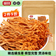 富昌 蛹蟲(chóng)草250g  孢子頭金蟲(chóng)草  蛹蟲(chóng)草花煲湯火鍋食材滋補(bǔ)干貨