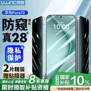 朗客【2片裝】適用華為Pura70防窺膜P70鋼化膜HUAWEI手機膜全屏覆蓋超薄玻璃保護膜防偷窺手機貼膜